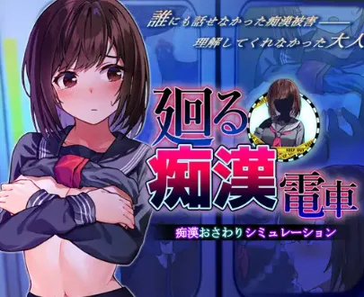 The Rotating Molester Train icon