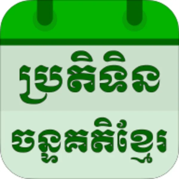 Khmer Lunar Calendar (Android) Android app icon