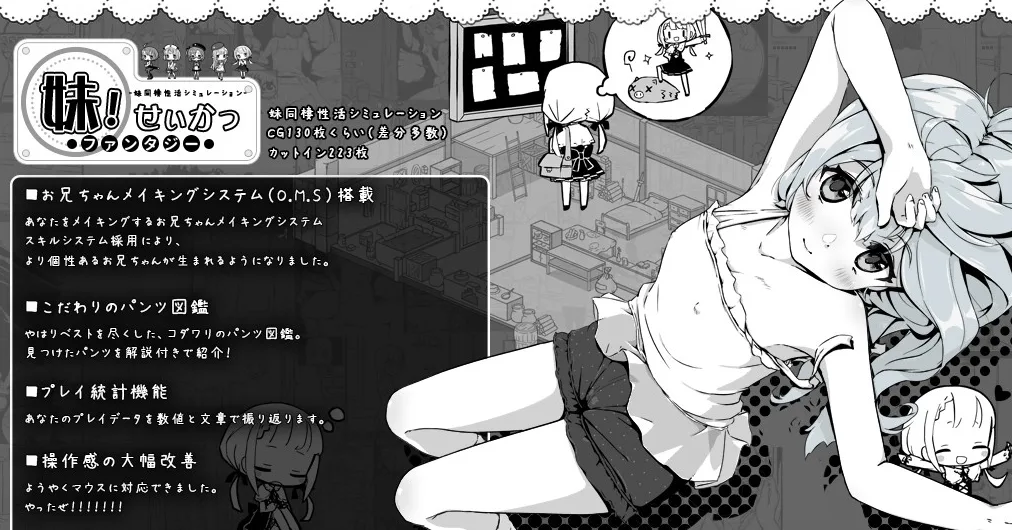 Imouto! Life Fantasy screenshot 2