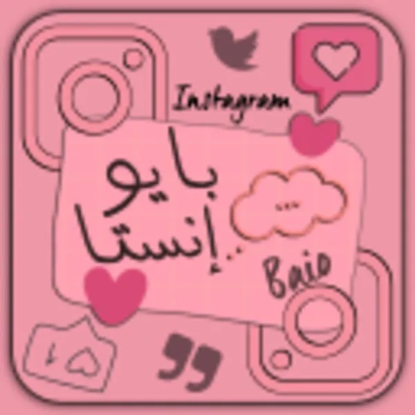 بايو انستا (Android) icon