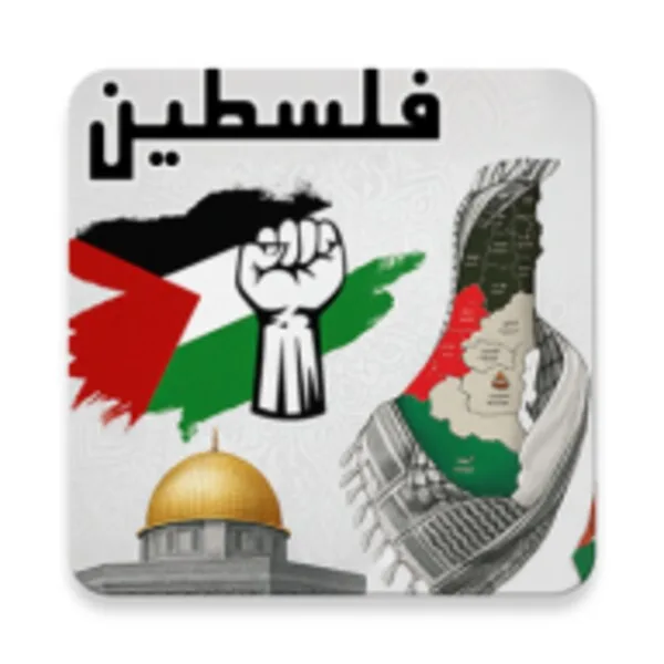 أناشيد وأغاني فلسطين (Android) icon