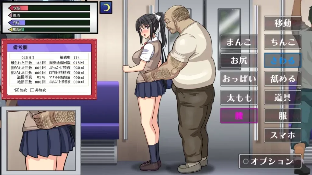 JK Molester Train Seeding Uncle screenshot 2