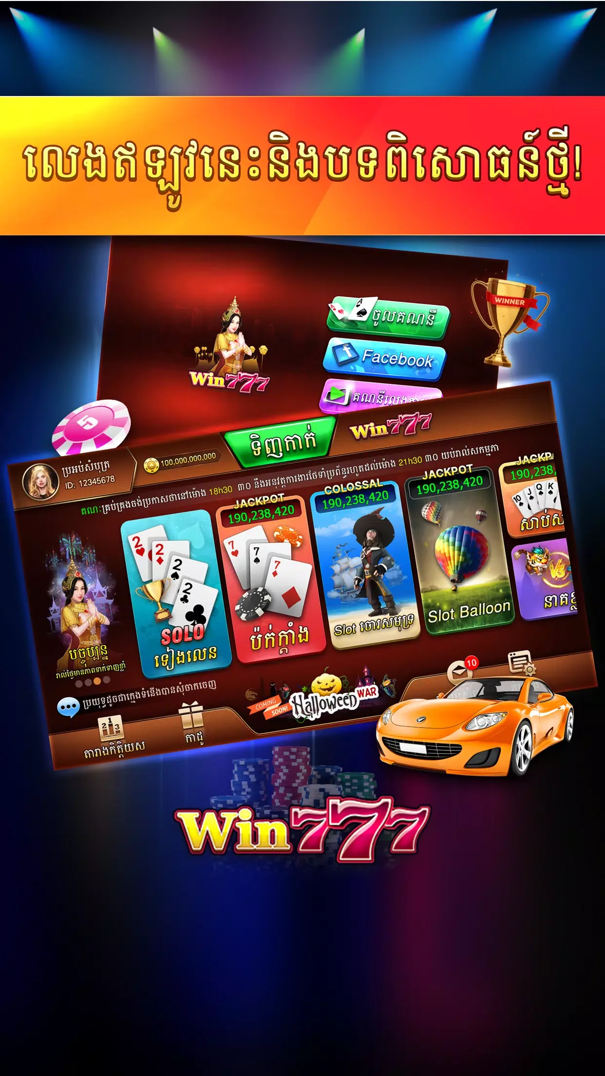 Win777 screenshot 1