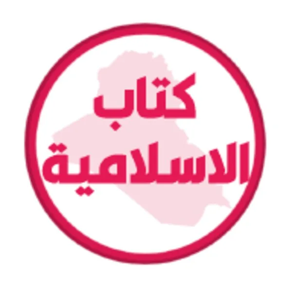 كتاب الاسلامية الاول متوسط (Android) icon