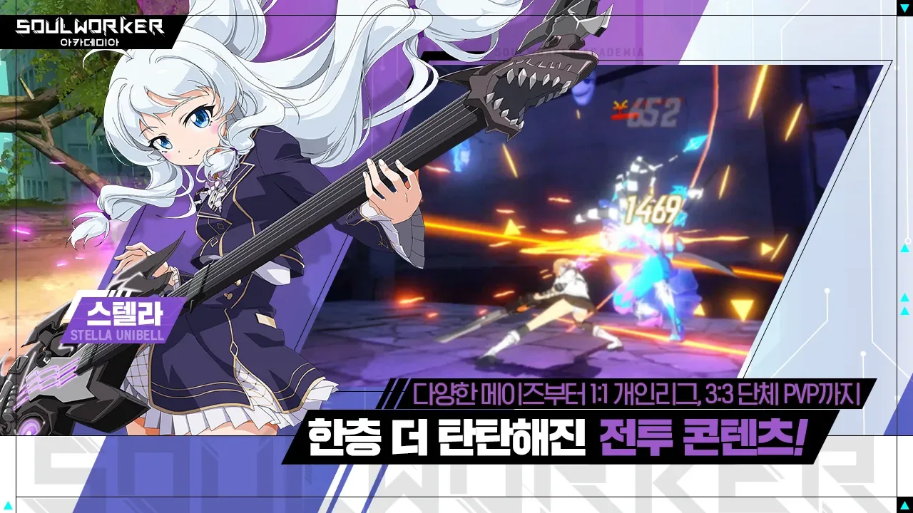 SoulWorker Academia screenshot 4