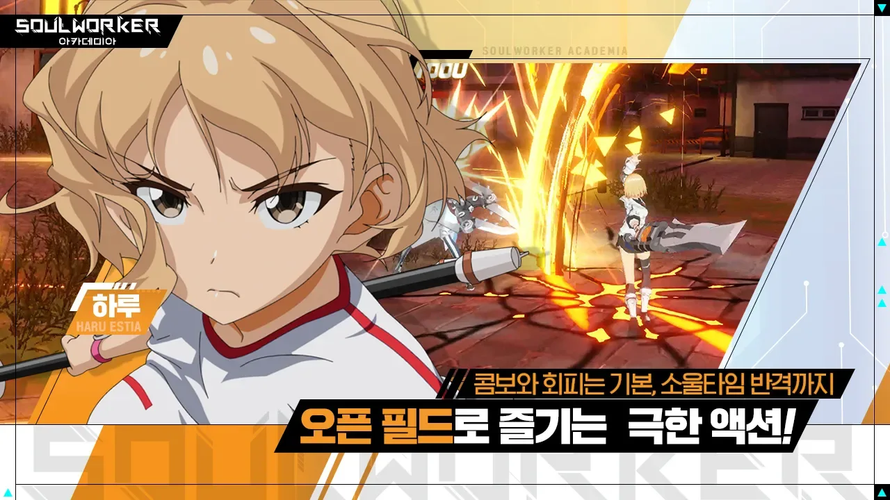 SoulWorker Academia screenshot 2