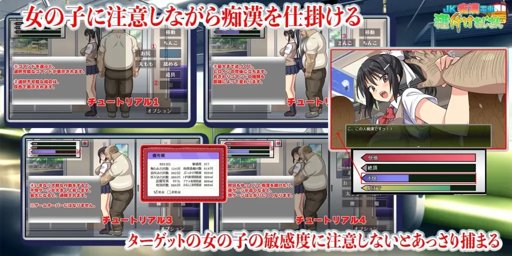 JK Molester Train Seeding Uncle screenshot 3