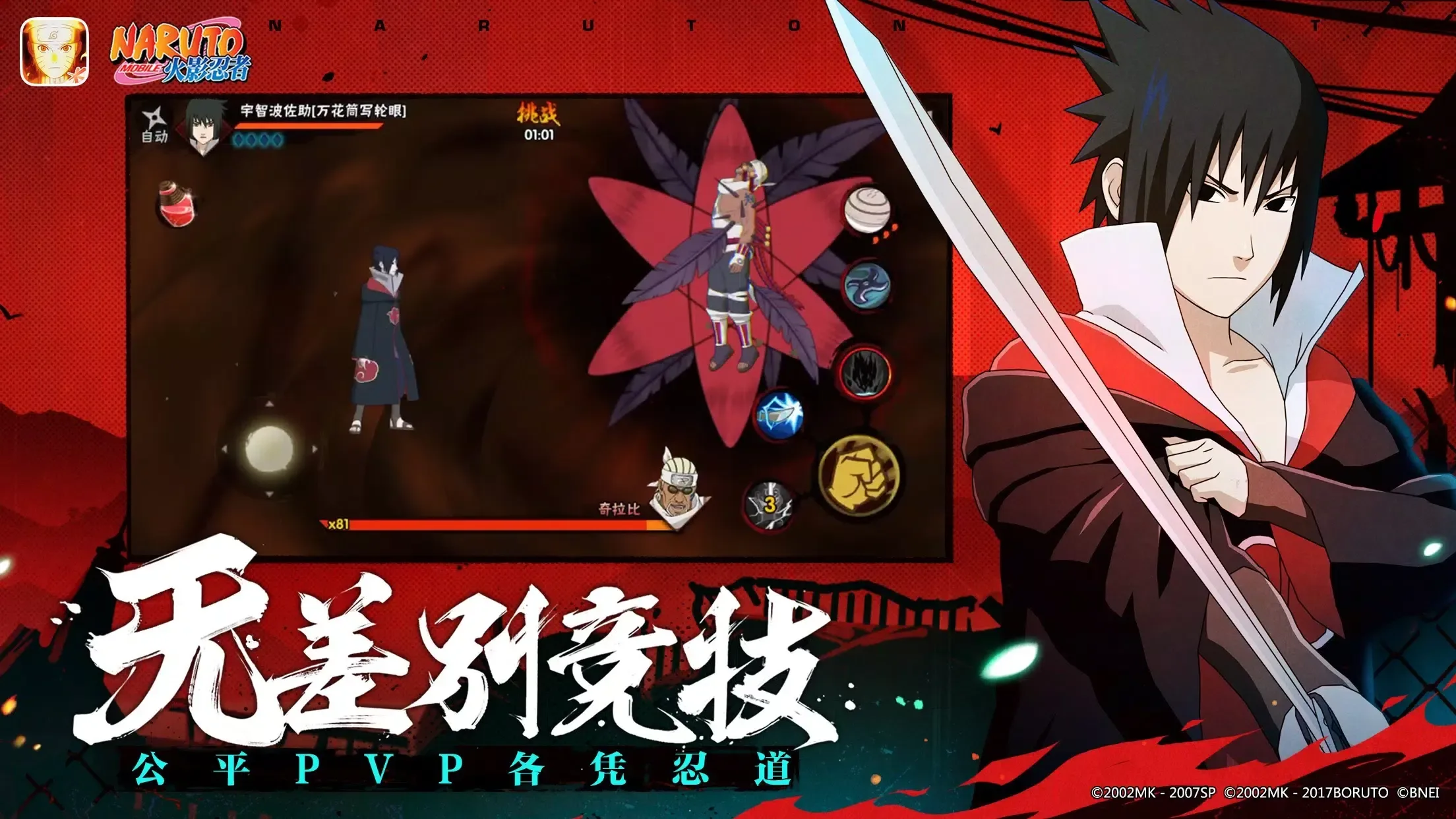 Naruto Mobile screenshot 1