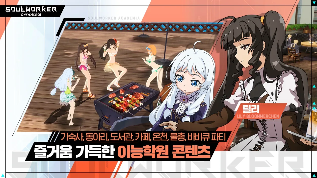 SoulWorker Academia screenshot 3