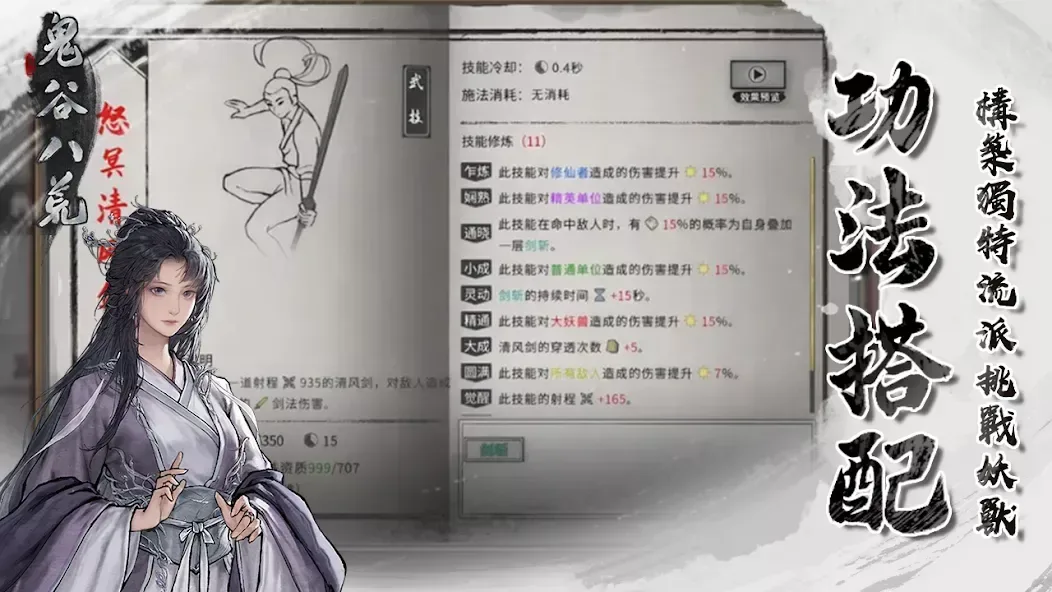 Tale of Immortal screenshot 4