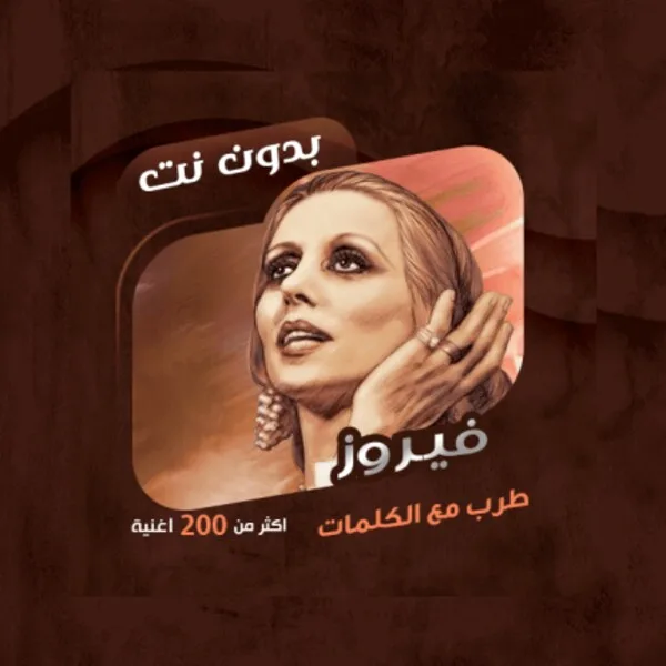 Fairuz (Android) icon