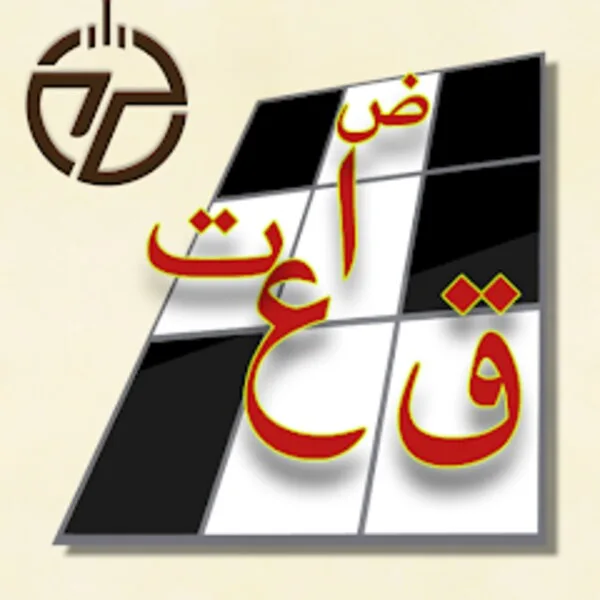 كلمات متقاطعة (Android) icon