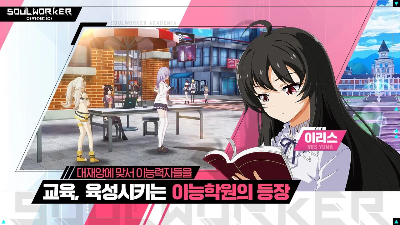 SoulWorker Academia screenshot 1